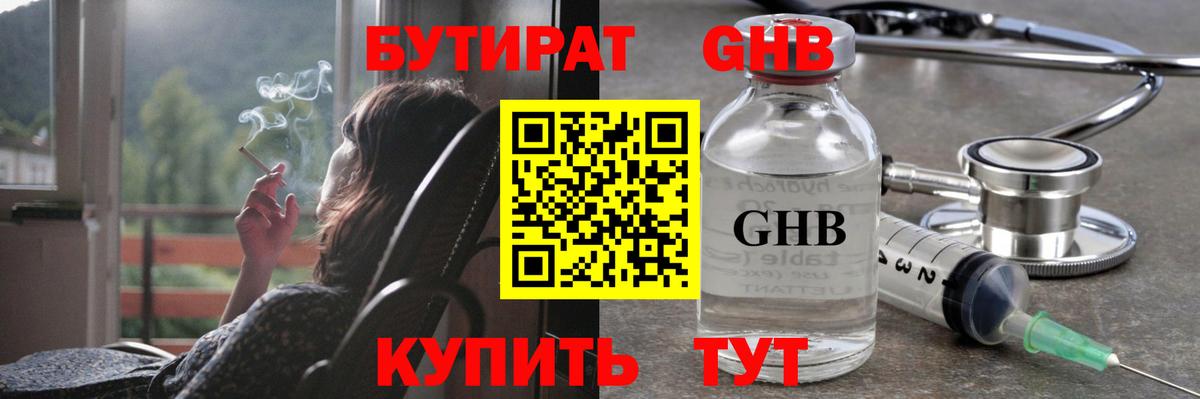 Пугачёв  Бутират бутандиол  Вход с VPN 
