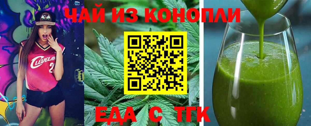 Еда ТГК марихуана  Вход с VPN  Пугачёв 
