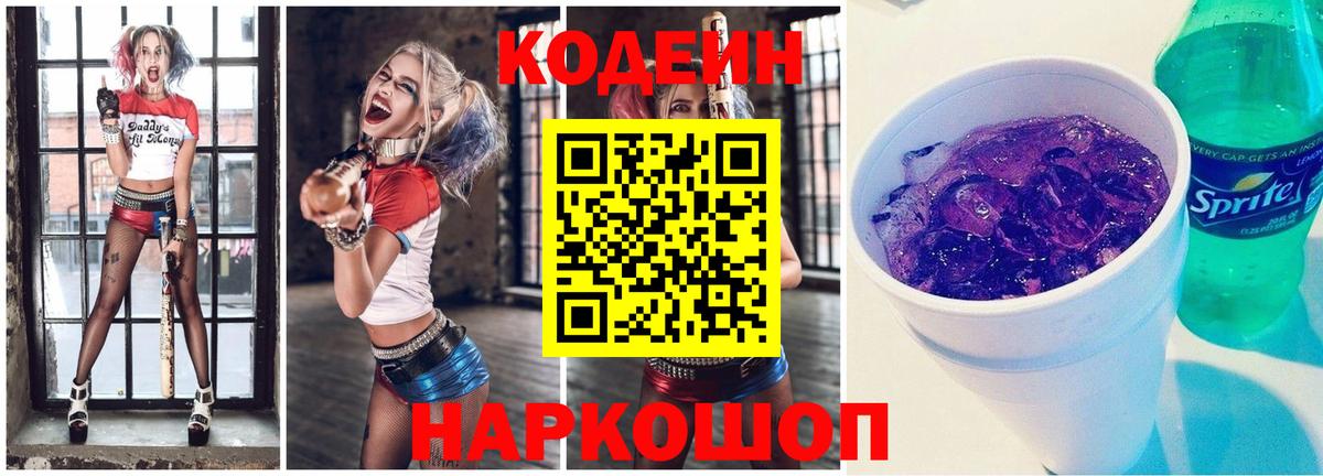 Codein напиток Lean (лин)  Вход с VPN  Codein напиток Lean (лин)  Пугачёв 