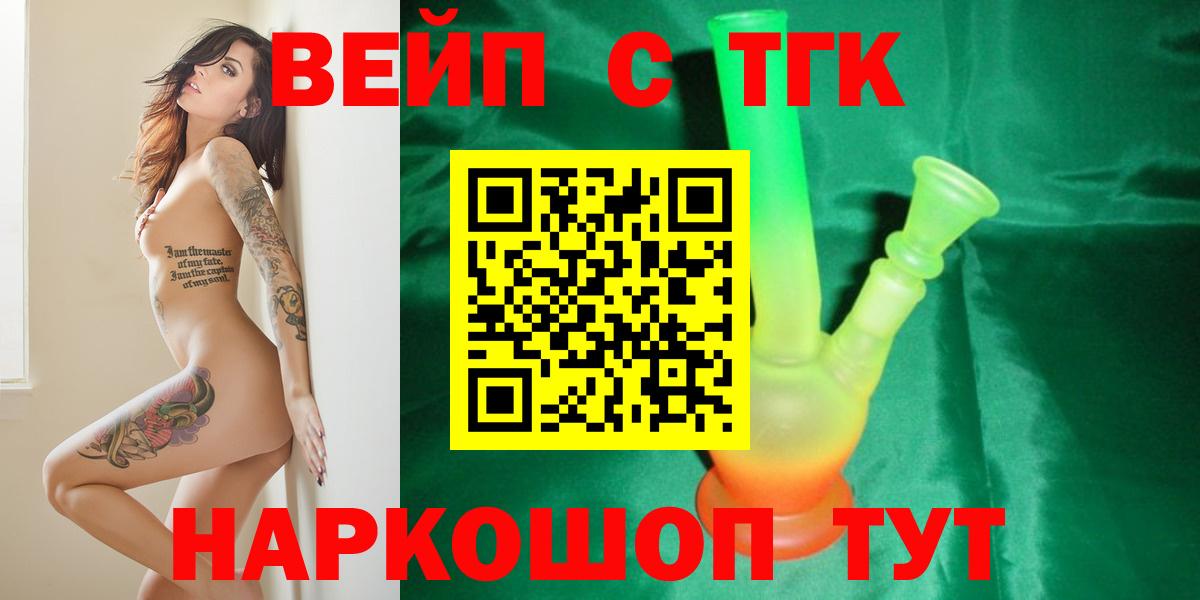 Дистиллят ТГК вейп  Вход с VPN  Пугачёв 